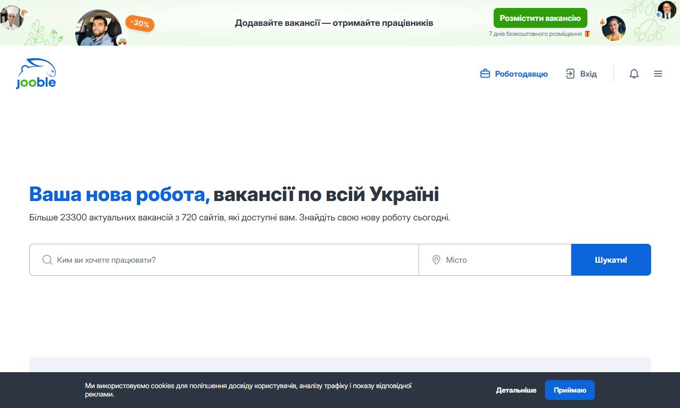 Jooble Ukraine